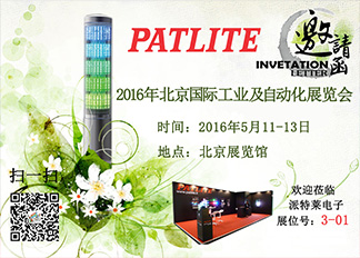 IndustrialAutomationBeijing2016