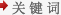 关键词