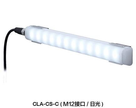 LED工作照明灯-耐用&洁净 CLA-02