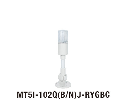 Φ55mm 一灯五色小型警示灯 MT5I 一灯五色
