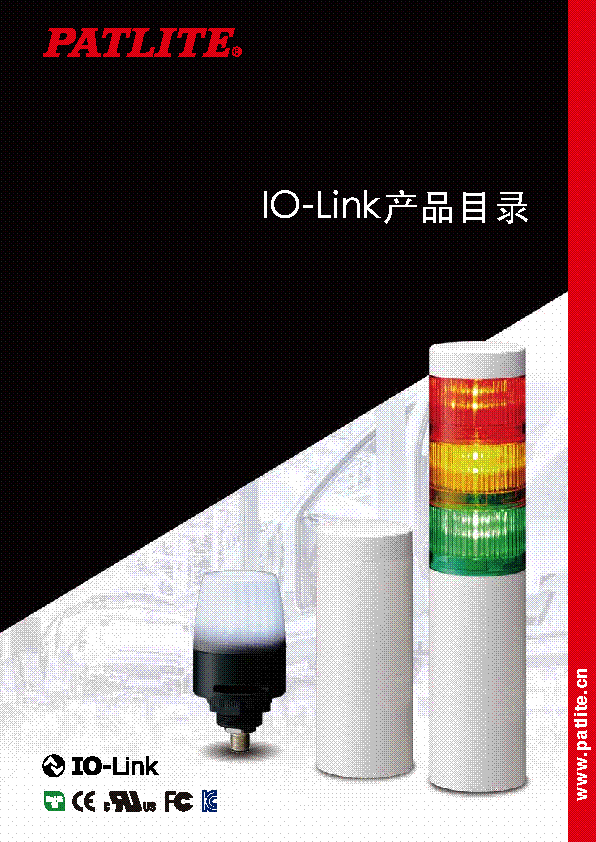 IO-Link产品目录