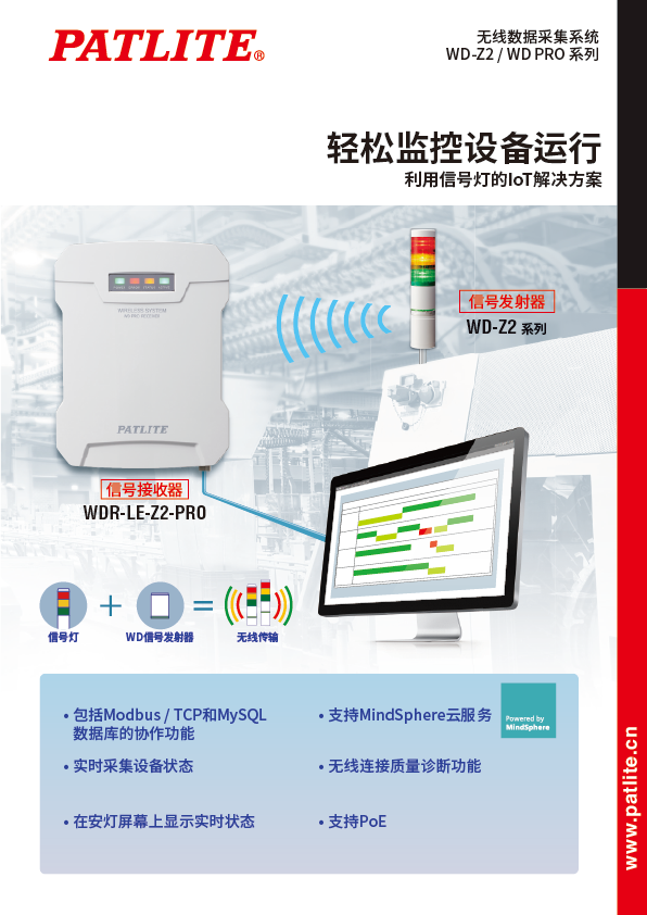 WD PRO 无线数据通信系统 信号接收器