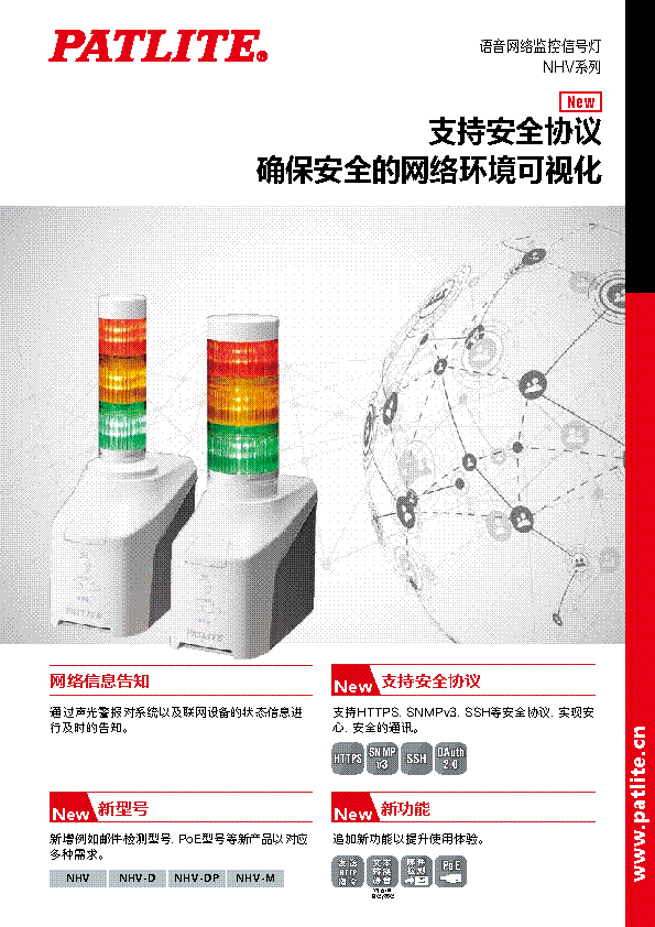 语音网络监控信号灯<br>NHV系列