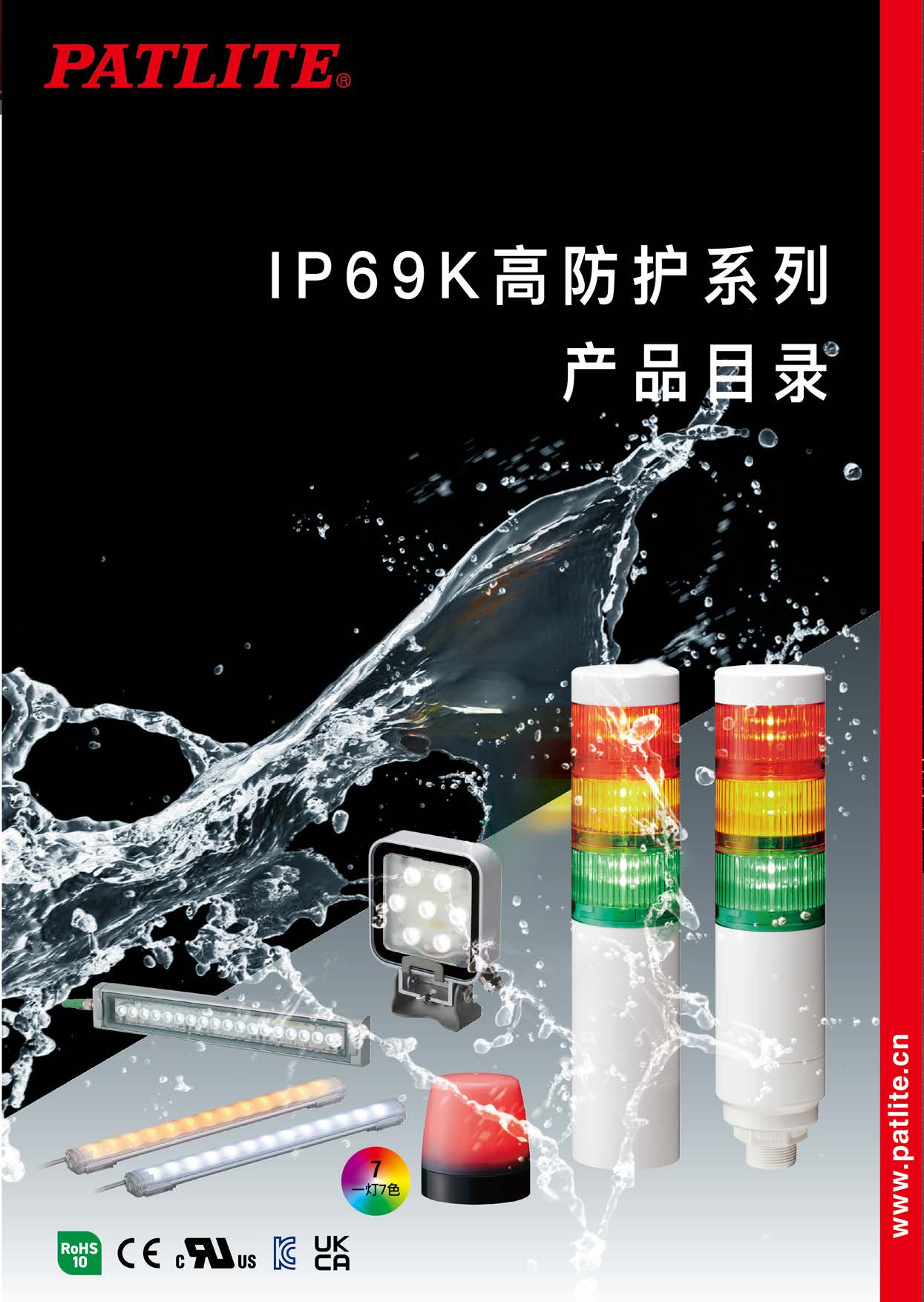 IP69K高防护系列<br>产品目录