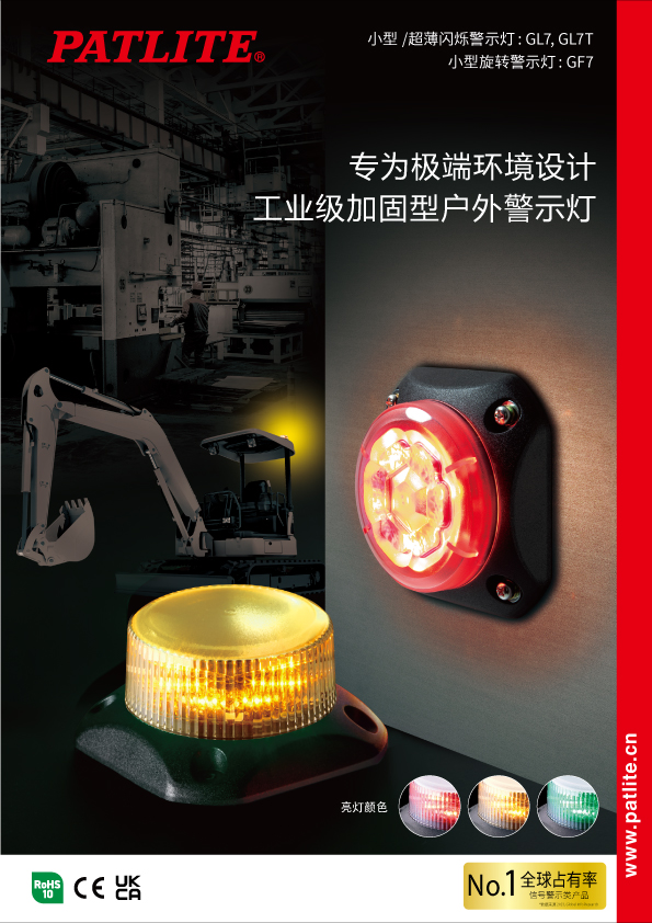 小型/超薄闪烁警示灯:GL7,GL7T<br>小型旋转警示灯:GF7