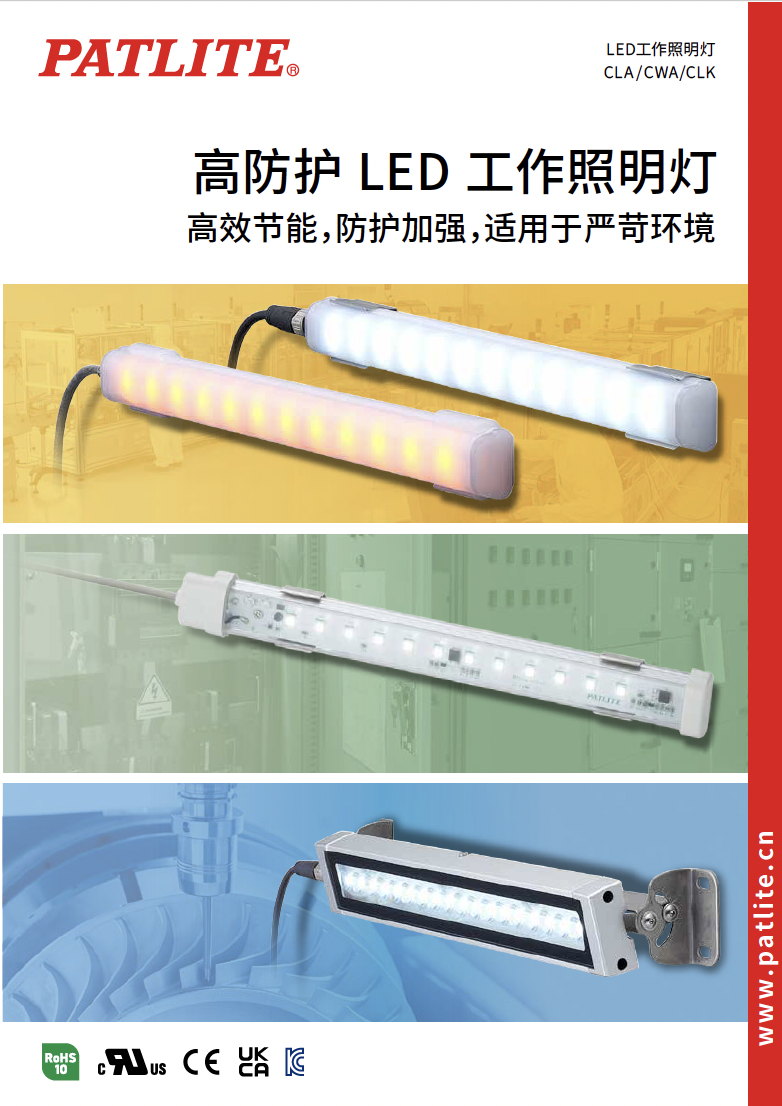 LED工作照明灯<br>CLA/CWA/CLK