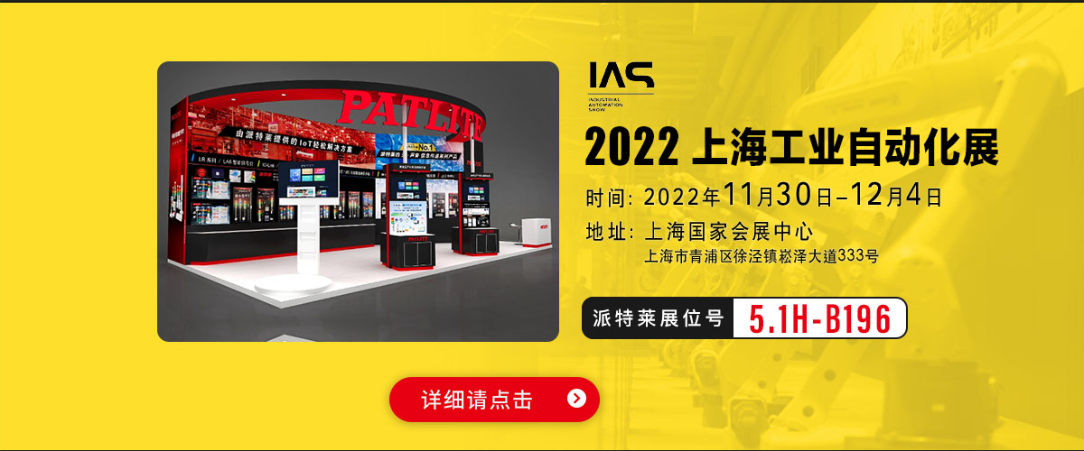 上海工业自动化展2022｜2022年11月30日-12月4日