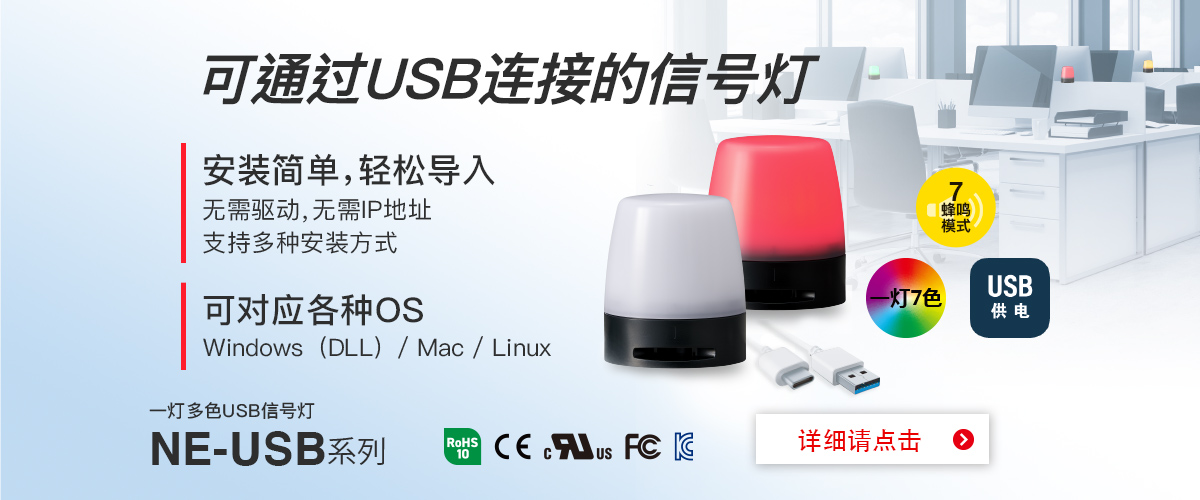 ne-usb