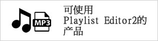 Play_List_Editor2