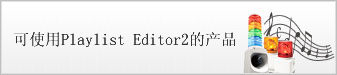 Playlist Editor2