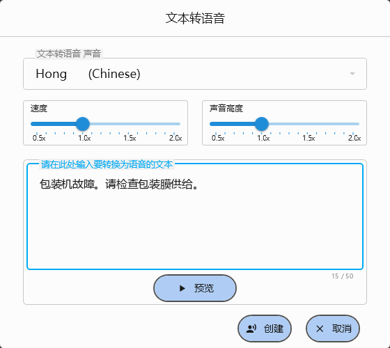 文本转语音界面。选择声音，调节语速和音调，根据输入的文本生成语音。