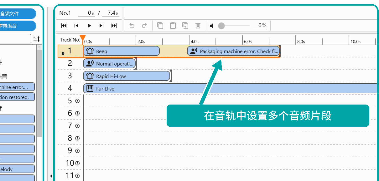 PATLITE Audio Builder的播放列表编辑界面